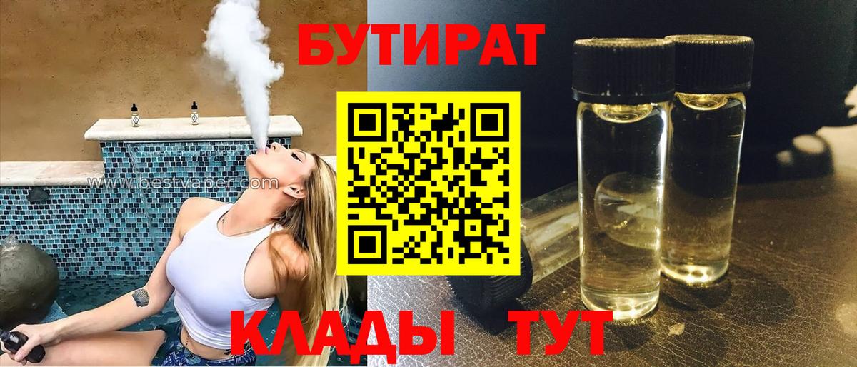 Бутират буратино Киров