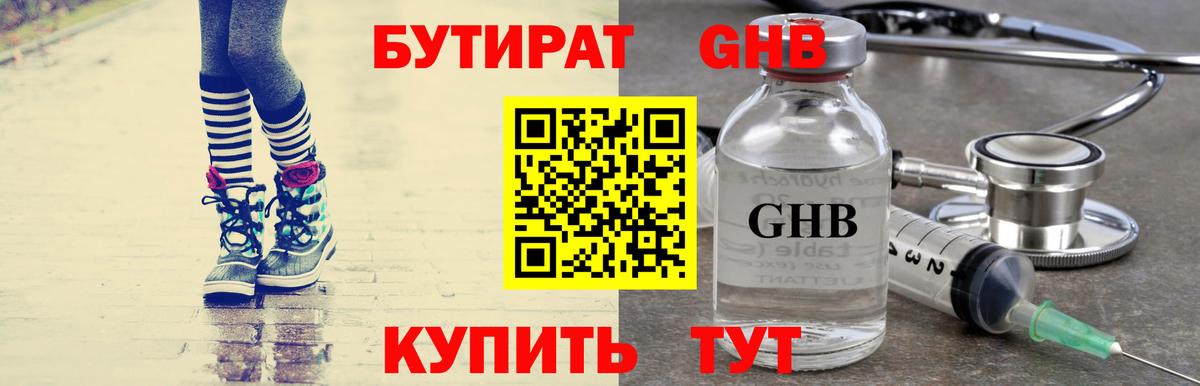 Киров  БУТИРАТ оксибутират  Вход с VPN 