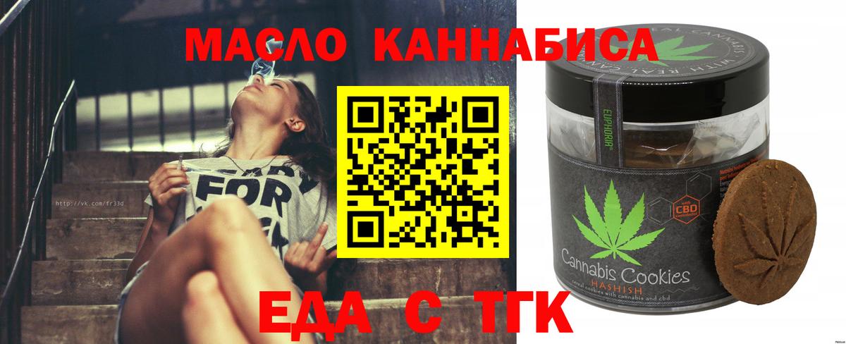 Еда ТГК конопля  Вход с VPN  Киров 