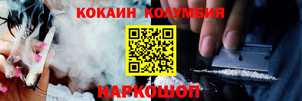 КОКАИН Columbia  КОКАИН FishScale  Киров  Вход с VPN 