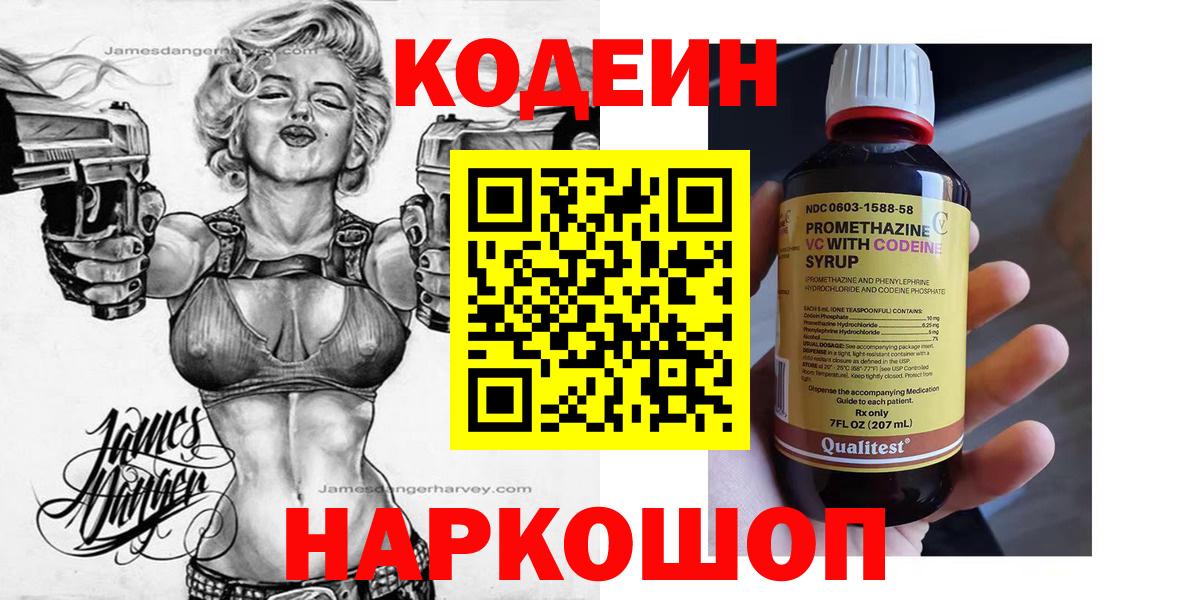 Кодеиновый сироп Lean Purple Drank Киров