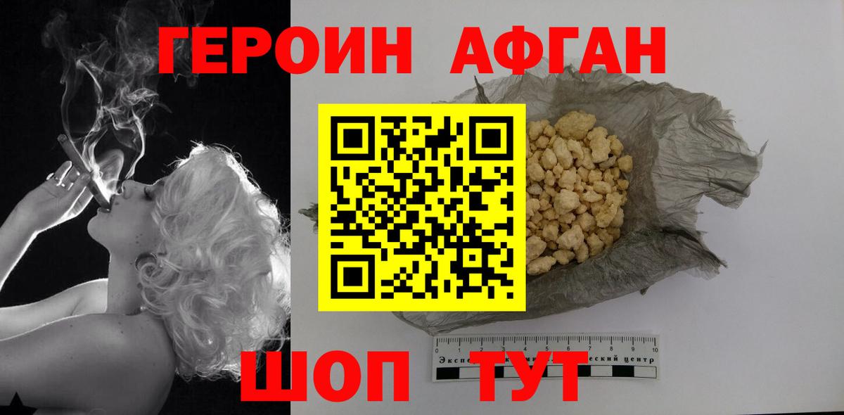 Героин Афган  ГЕРОИН  Киров  Вход с VPN 