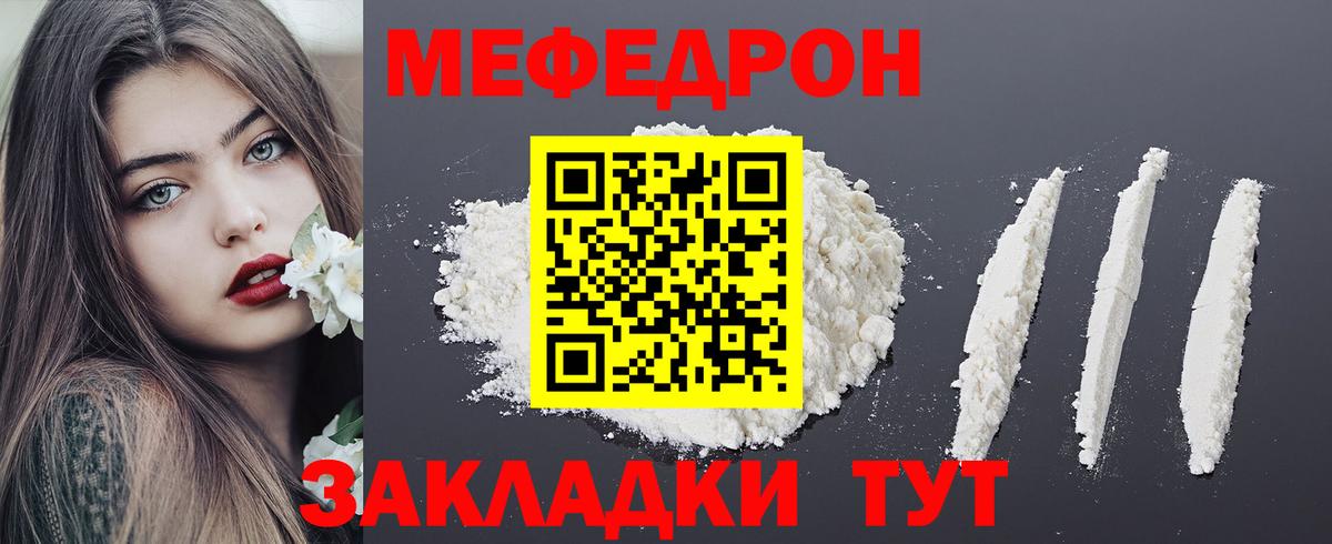 Меф  МЕФ мяу мяу  Вход с VPN  МЯУ-МЯУ 4 MMC  Киров 